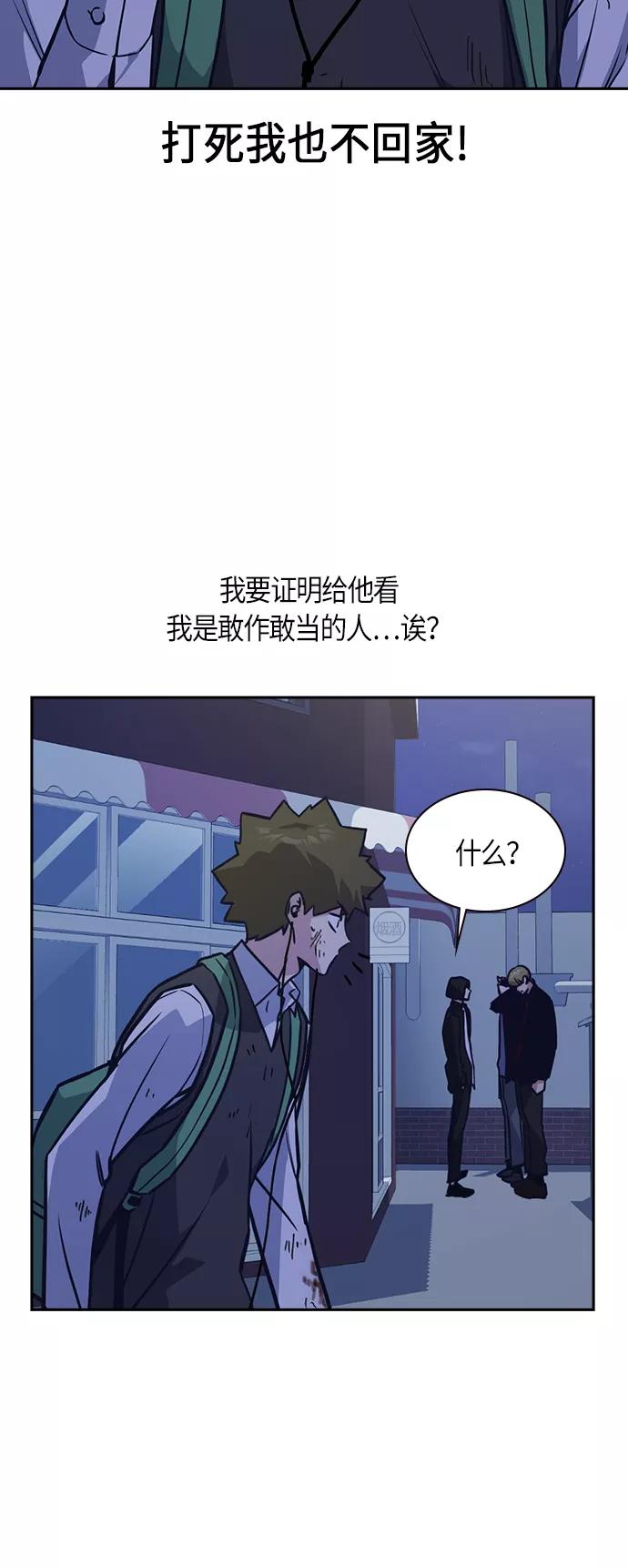 《痞子学霸》第36话 第38页