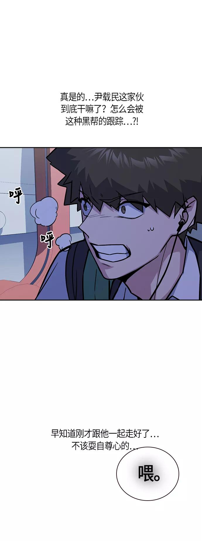 《痞子学霸》第36话 第51页