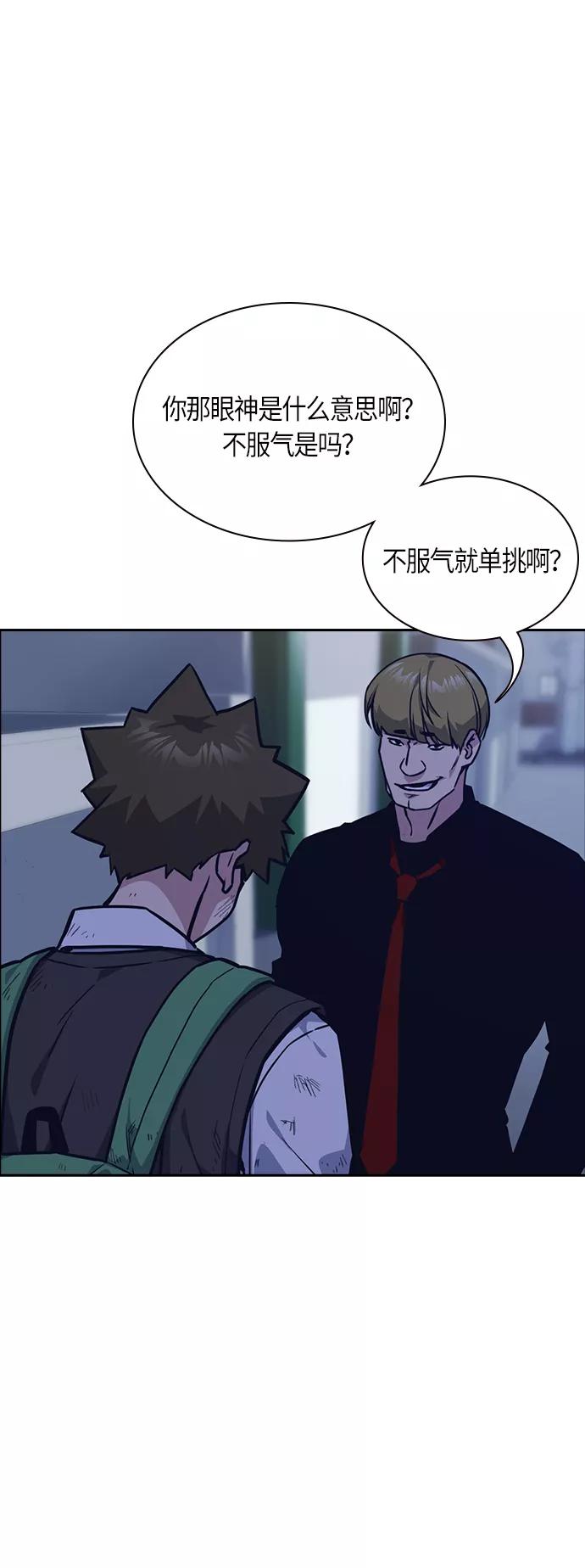 《痞子学霸》第36话 第59页