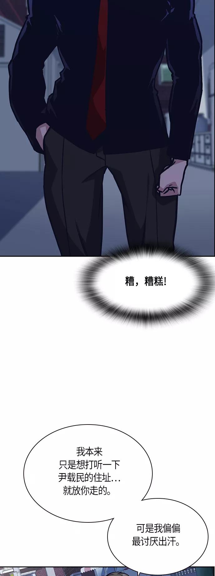 《痞子学霸》第36话 第53页