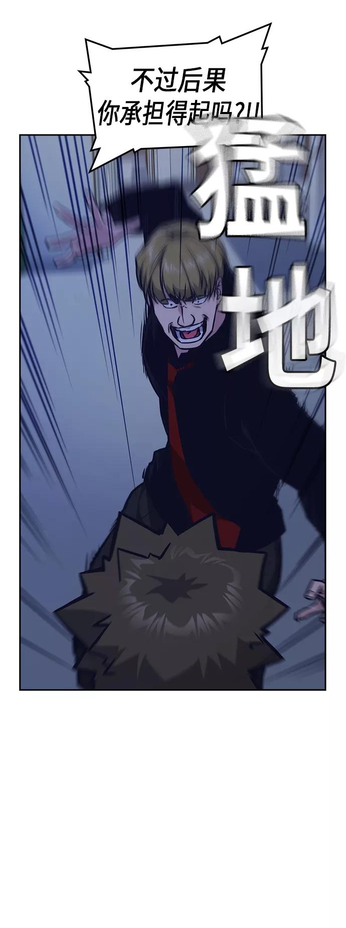《痞子学霸》第36话 第60页