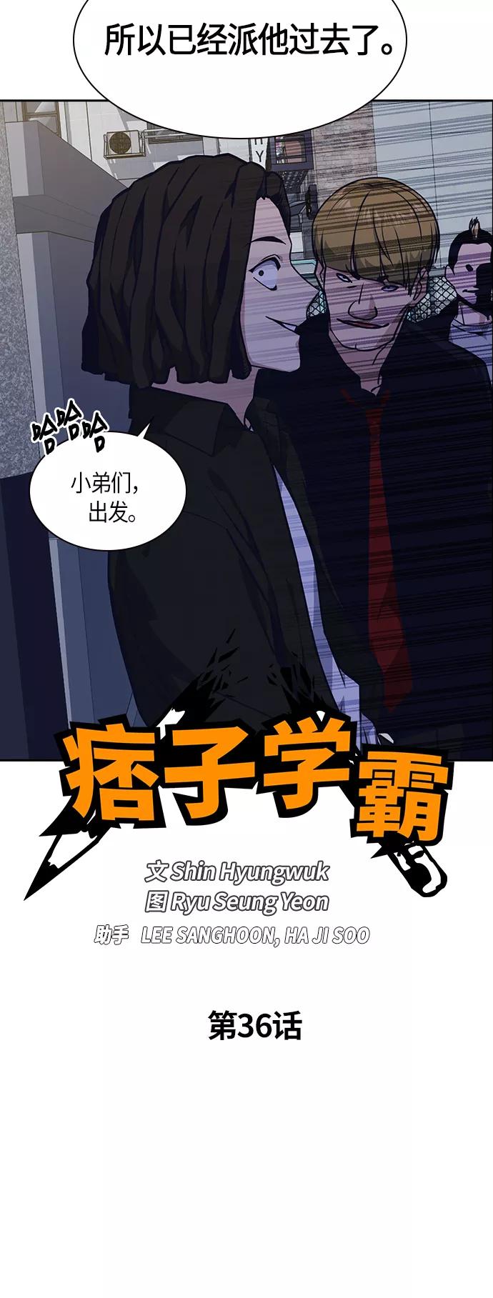 《痞子学霸》第36话 第15页