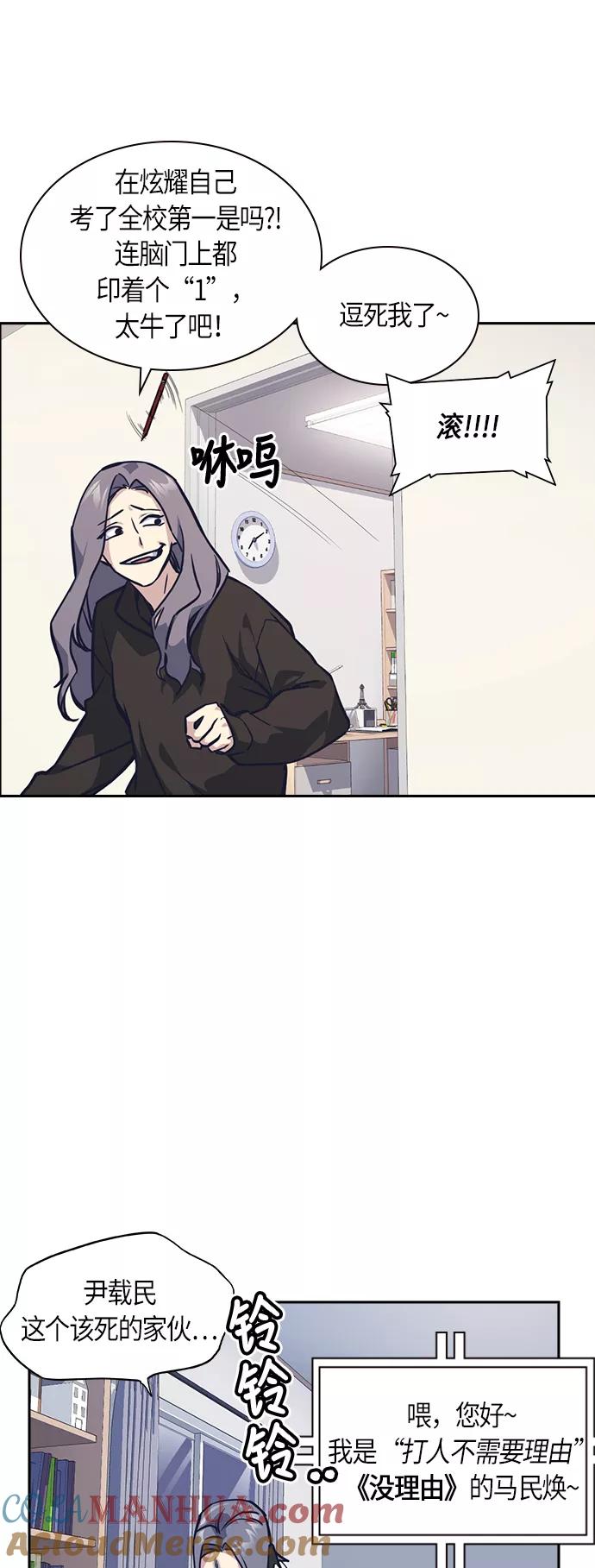 《痞子学霸》第36话 第4页