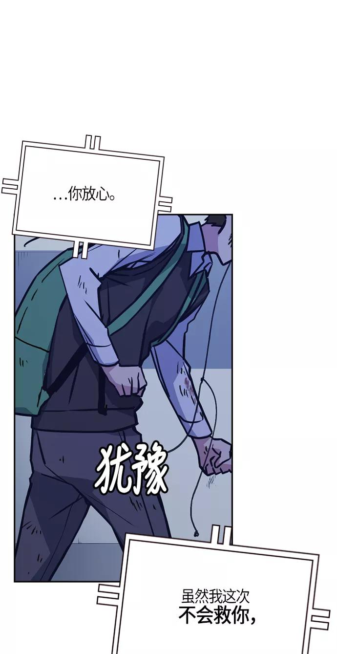 《痞子学霸》第36话 第72页
