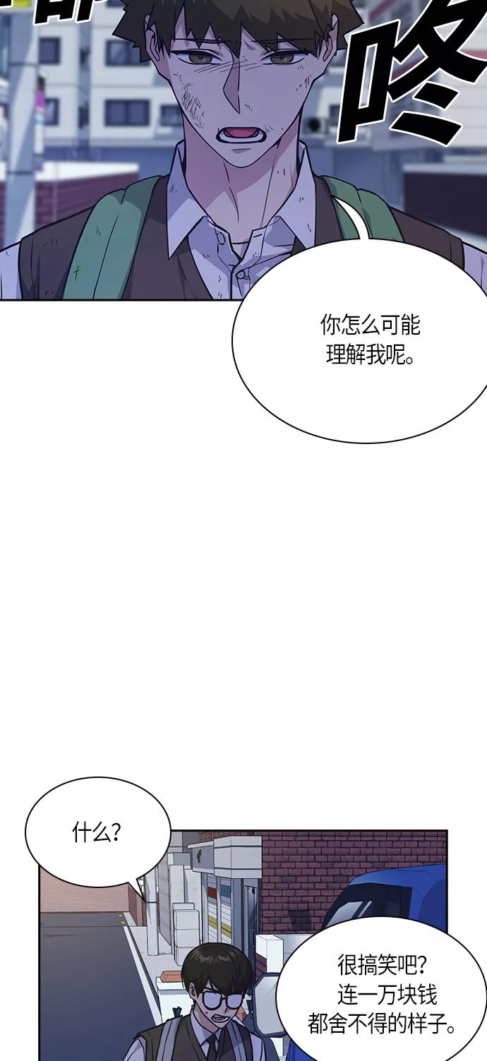 《痞子学霸》第36话 第23页