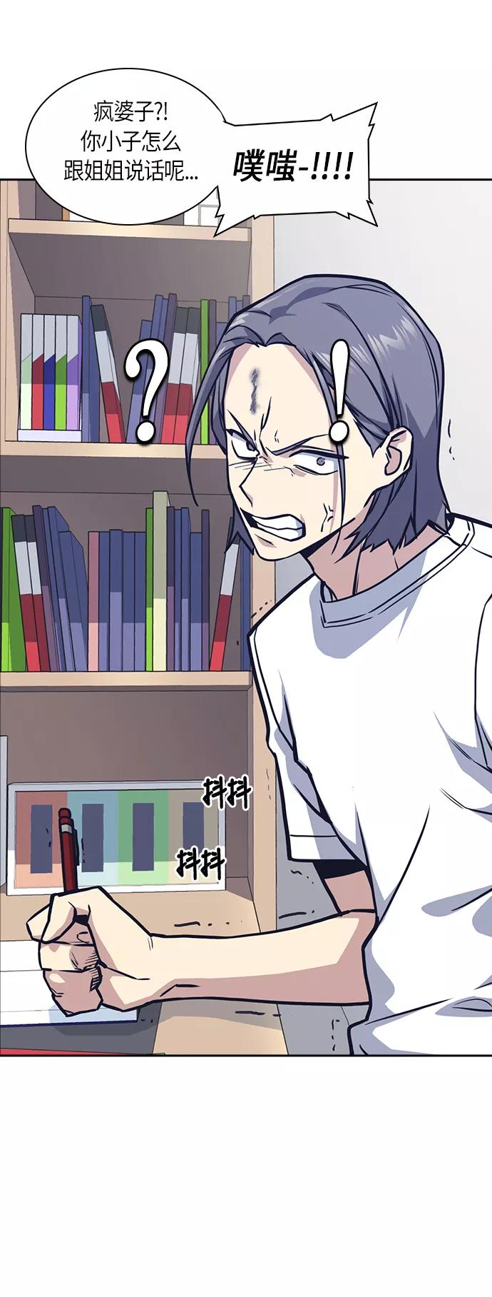 《痞子学霸》第36话 第3页