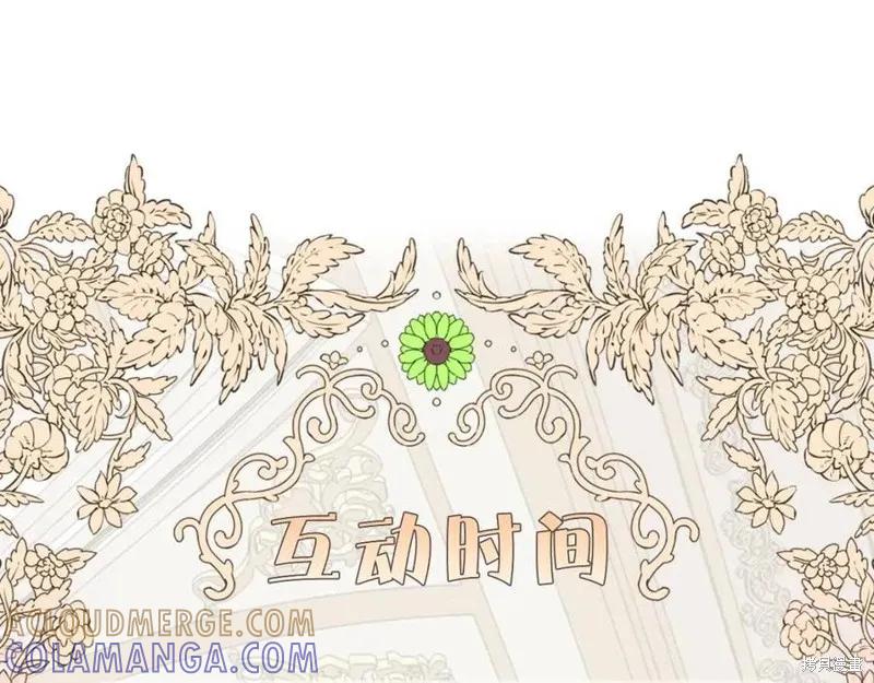 成为怪物皇太子的妻子 - 第38话 - 第213张图