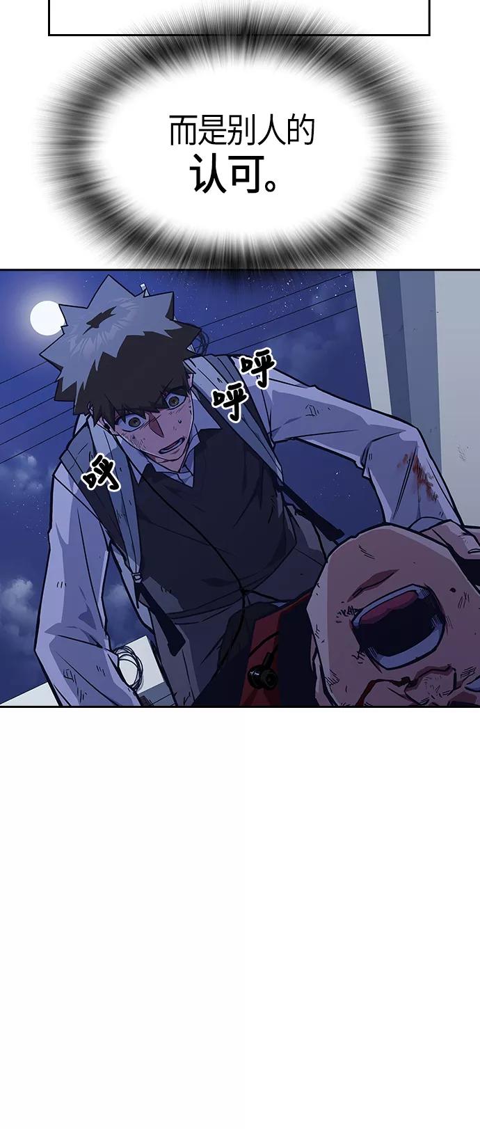 《痞子学霸》第37话 第54页