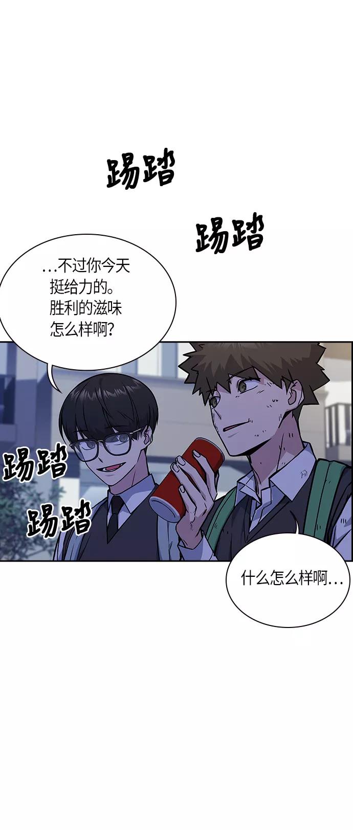 《痞子学霸》第37话 第57页