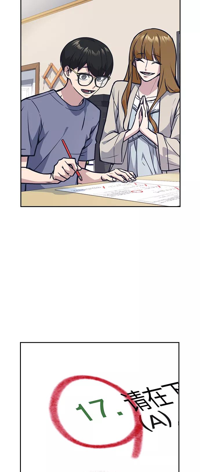 《痞子学霸》第37话 第53页