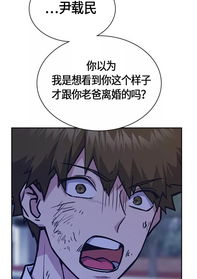 《痞子学霸》第37话 第69页