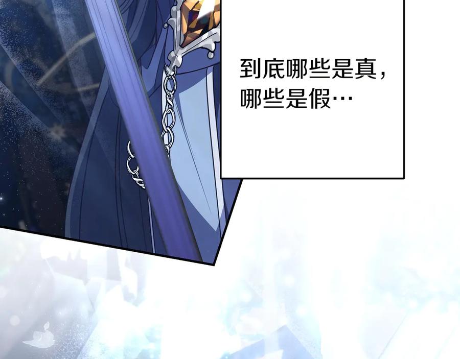 《只想在反派爸爸身边躺平》第37话 心照不宣 第111页