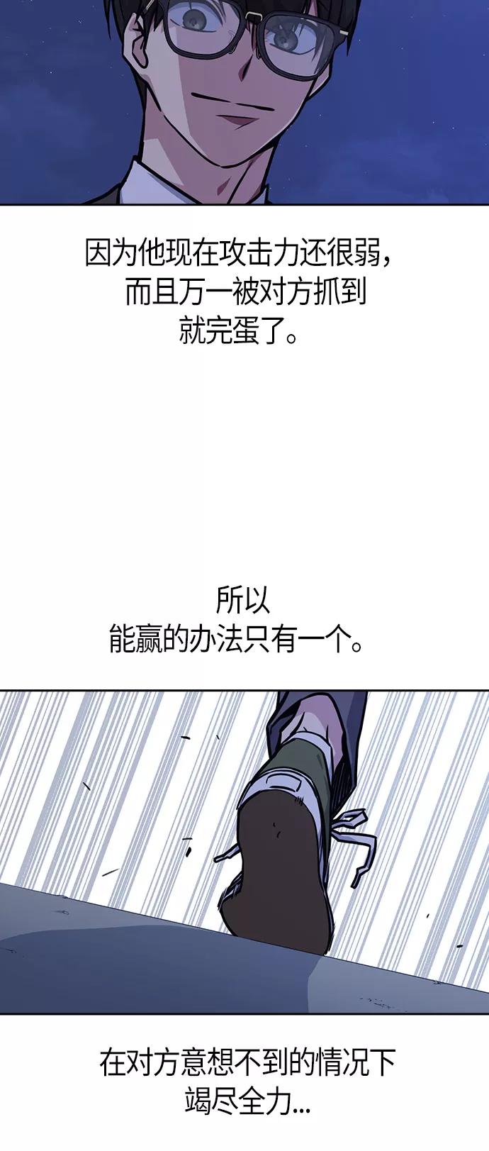 《痞子学霸》第37话 第47页