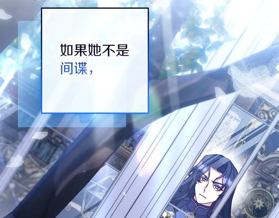 《只想在反派爸爸身边躺平》第37话 心照不宣 第112页