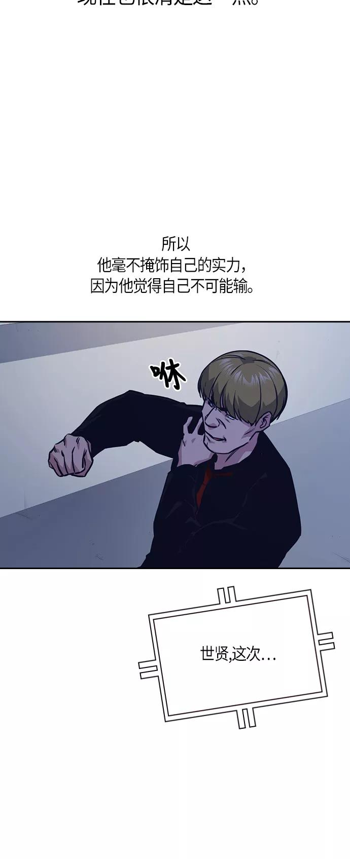 《痞子学霸》第37话 第21页