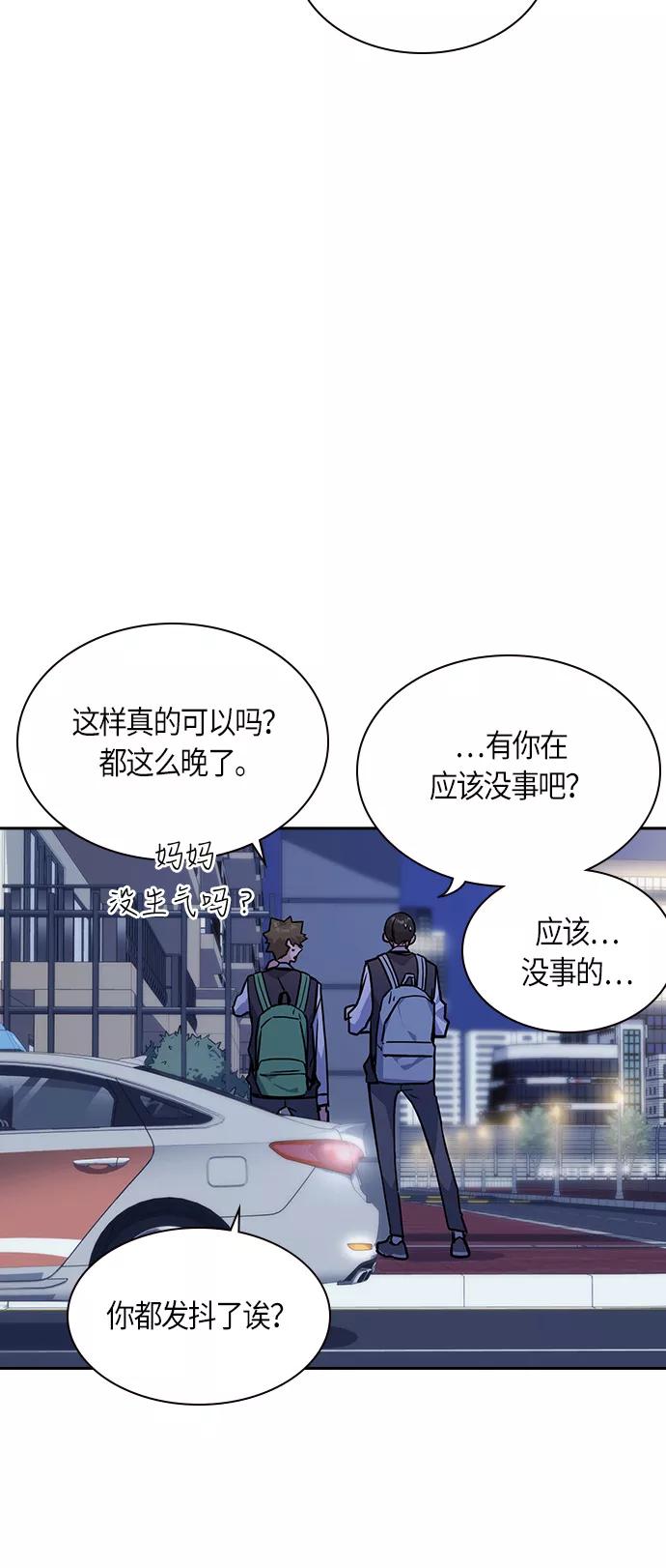 《痞子学霸》第37话 第56页
