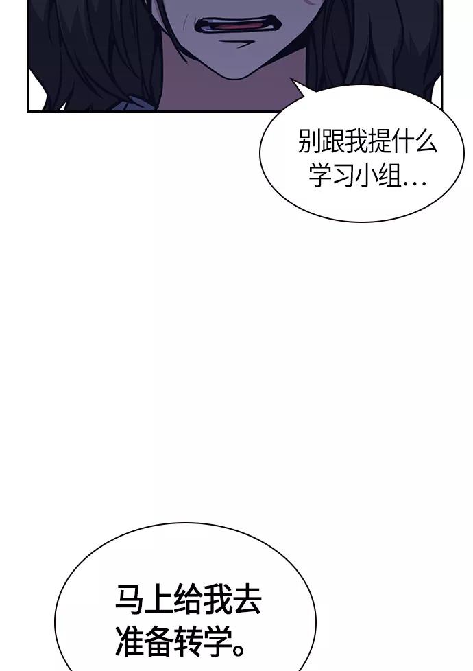 《痞子学霸》第37话 第71页