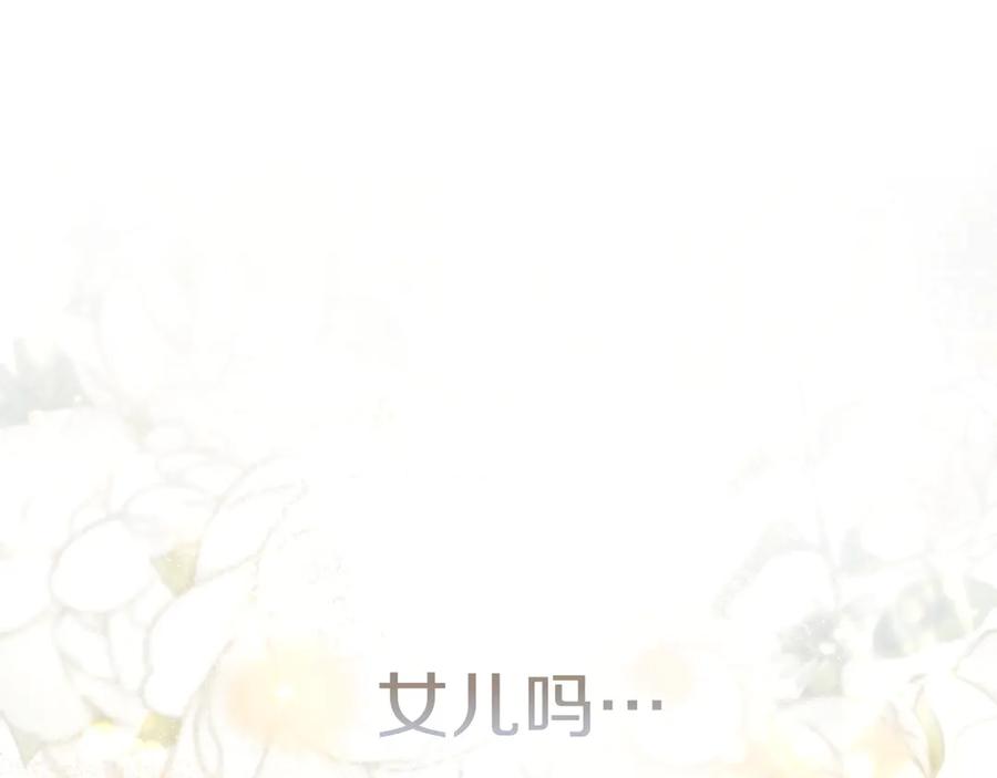 《只想在反派爸爸身边躺平》第37话 心照不宣 第116页