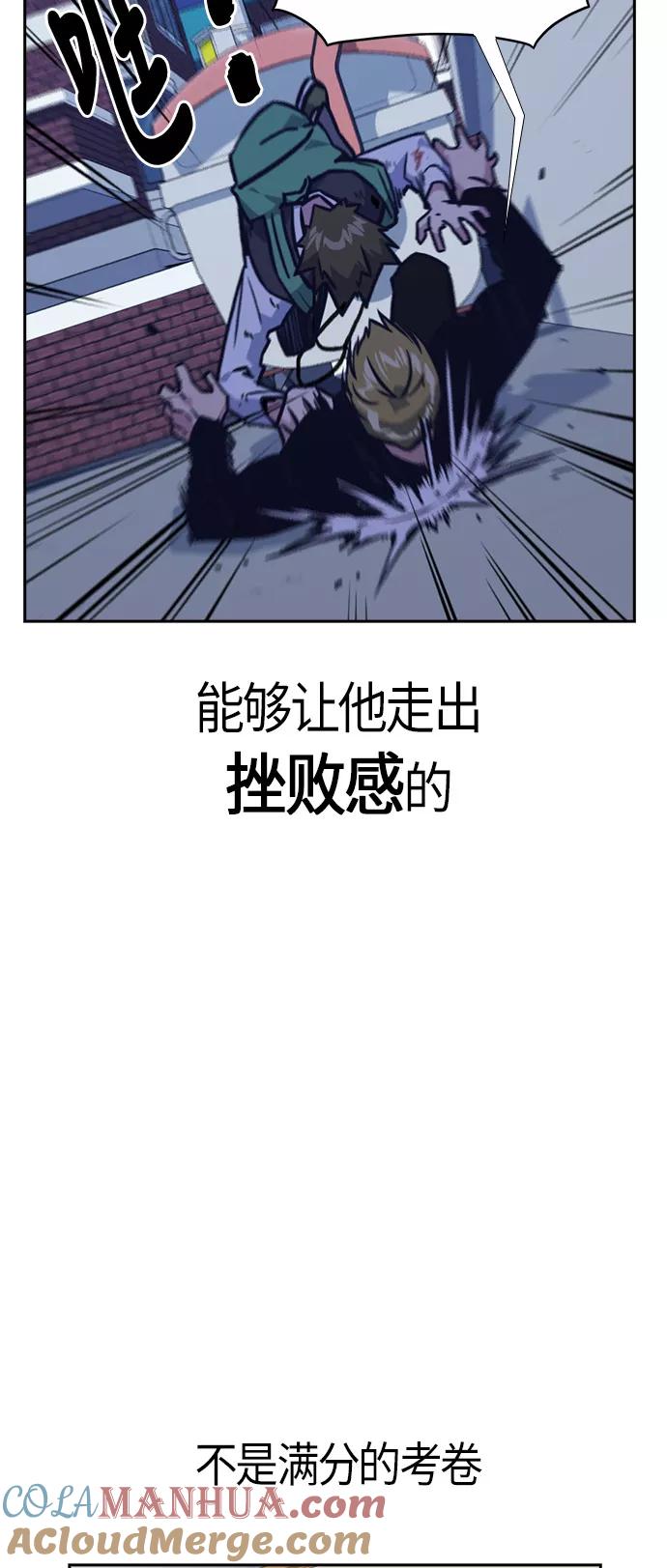 《痞子学霸》第37话 第52页