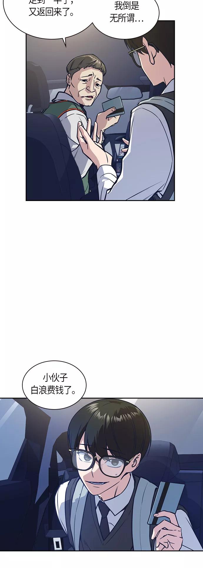 《痞子学霸》第37话 第2页