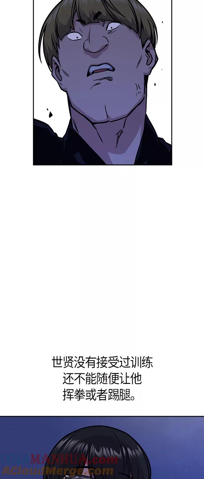 《痞子学霸》第37话 第46页