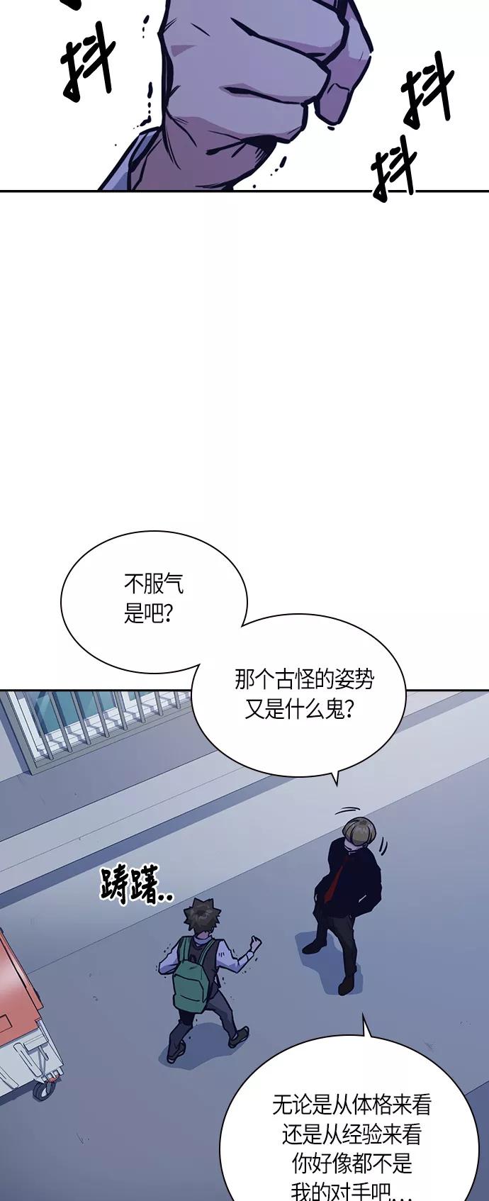 《痞子学霸》第37话 第14页