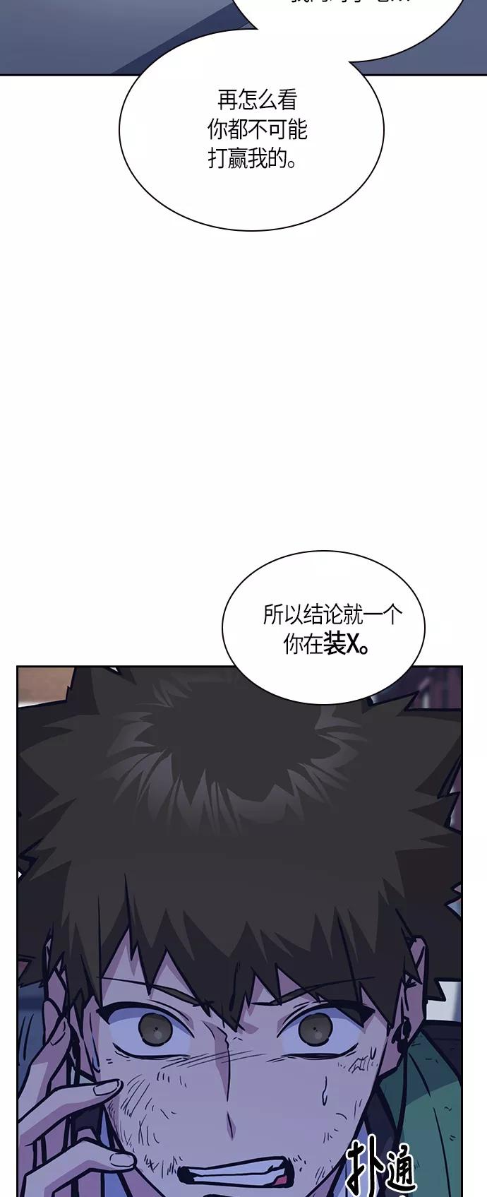 《痞子学霸》第37话 第15页
