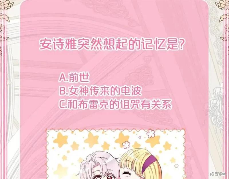 成为怪物皇太子的妻子 - 第38话 - 第214张图