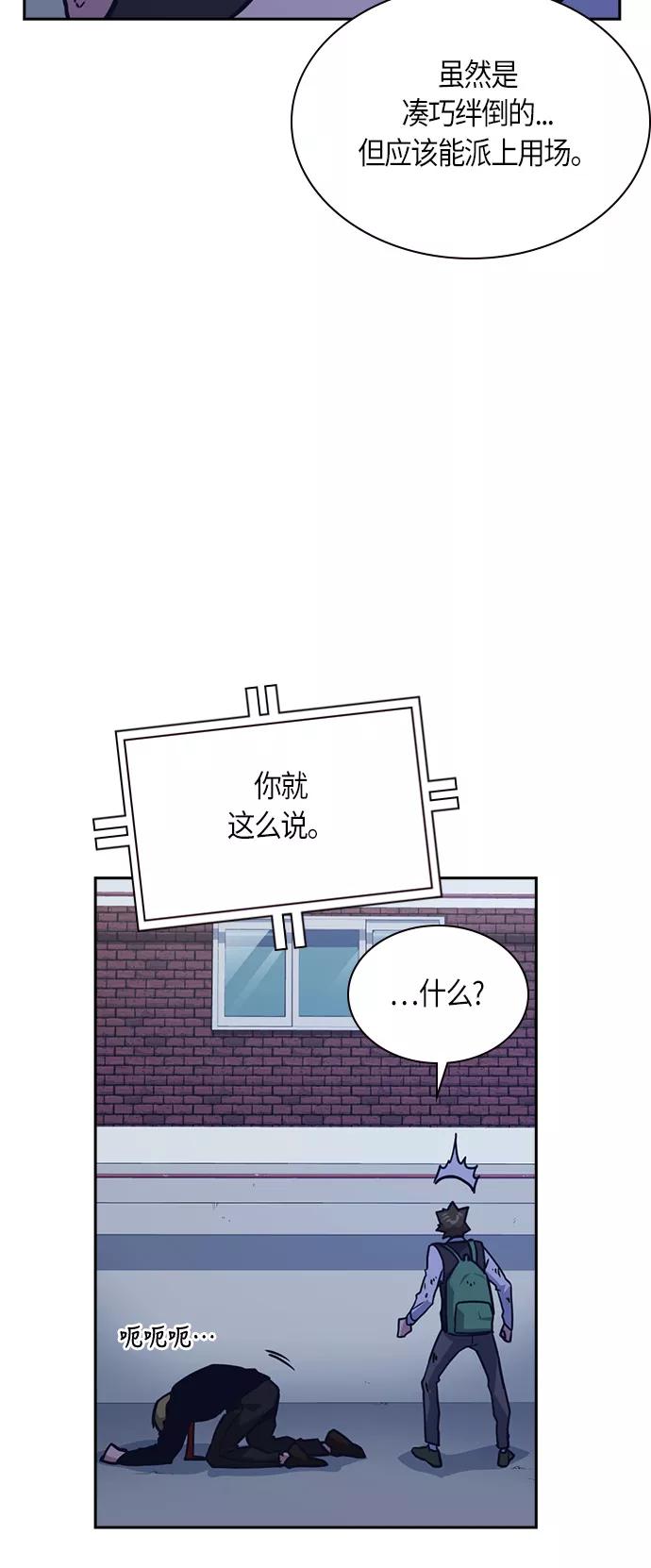 《痞子学霸》第37话 第33页