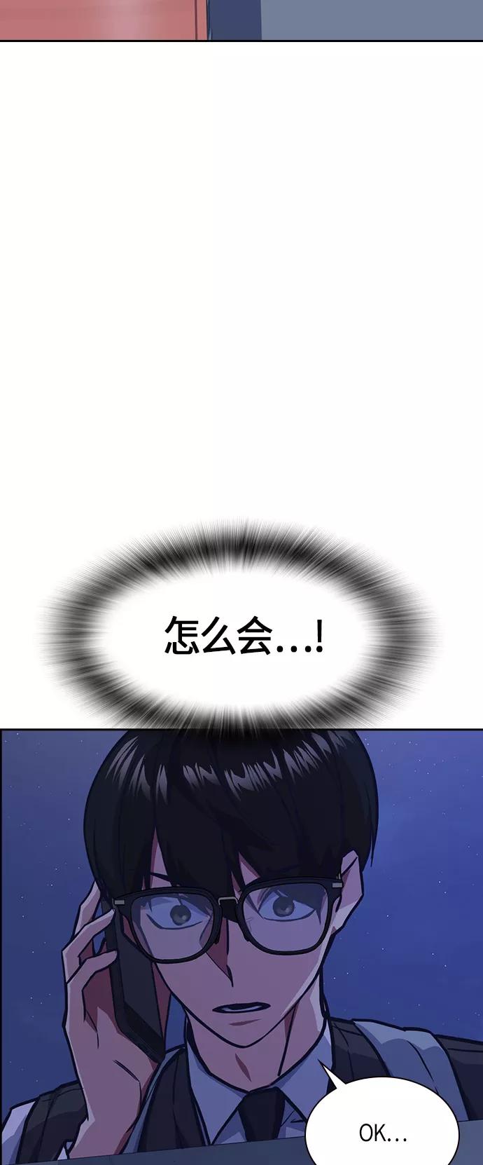 《痞子学霸》第37话 第41页