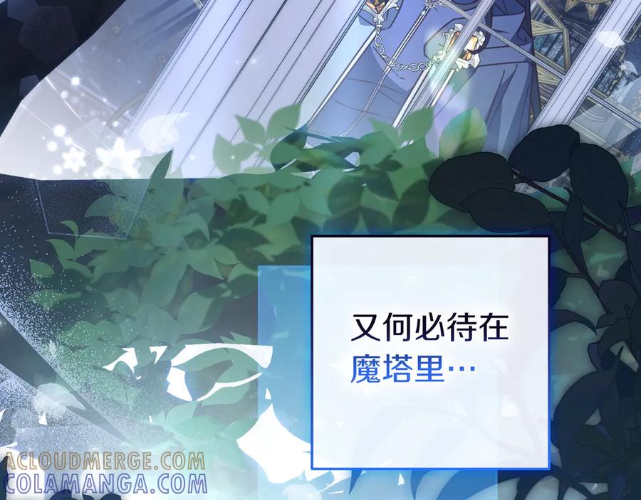 《只想在反派爸爸身边躺平》第37话 心照不宣 第113页