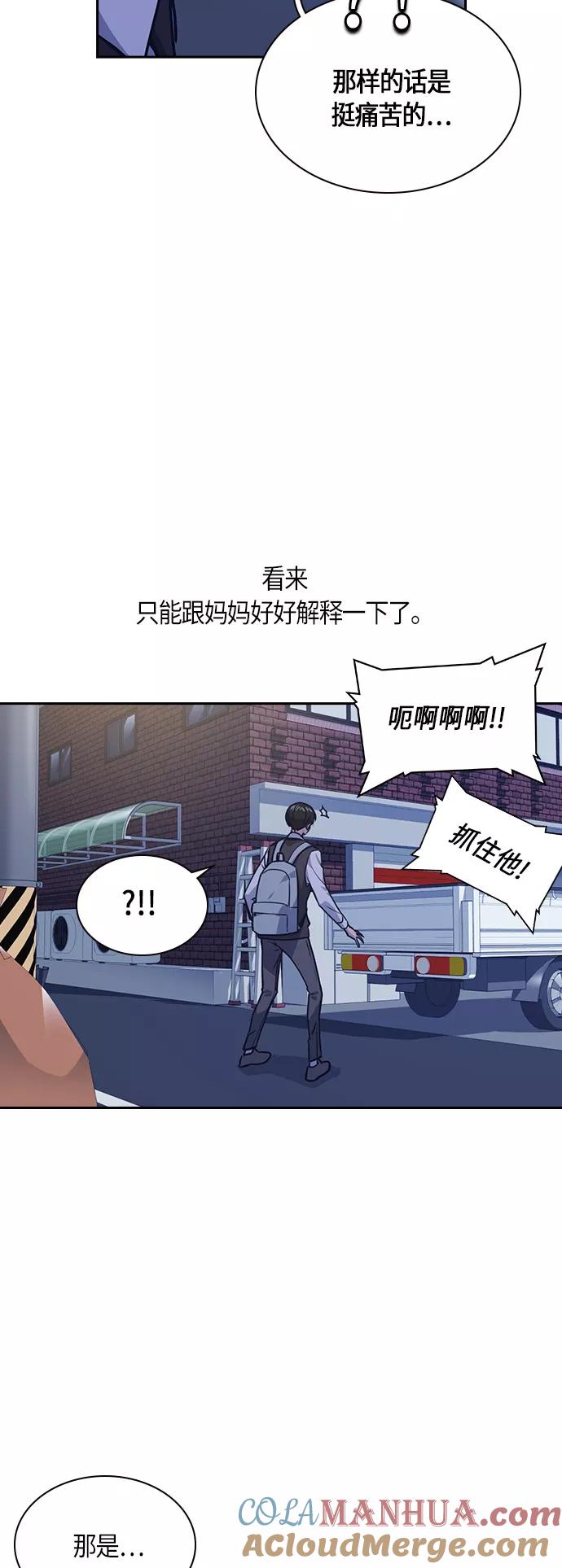 《痞子学霸》第37话 第7页