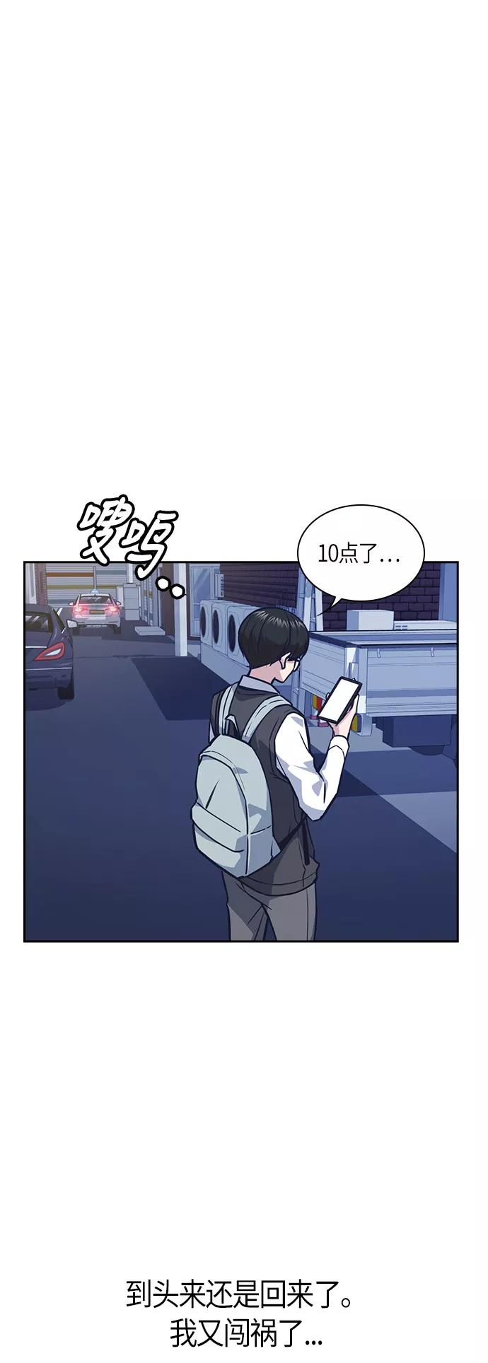 《痞子学霸》第37话 第3页