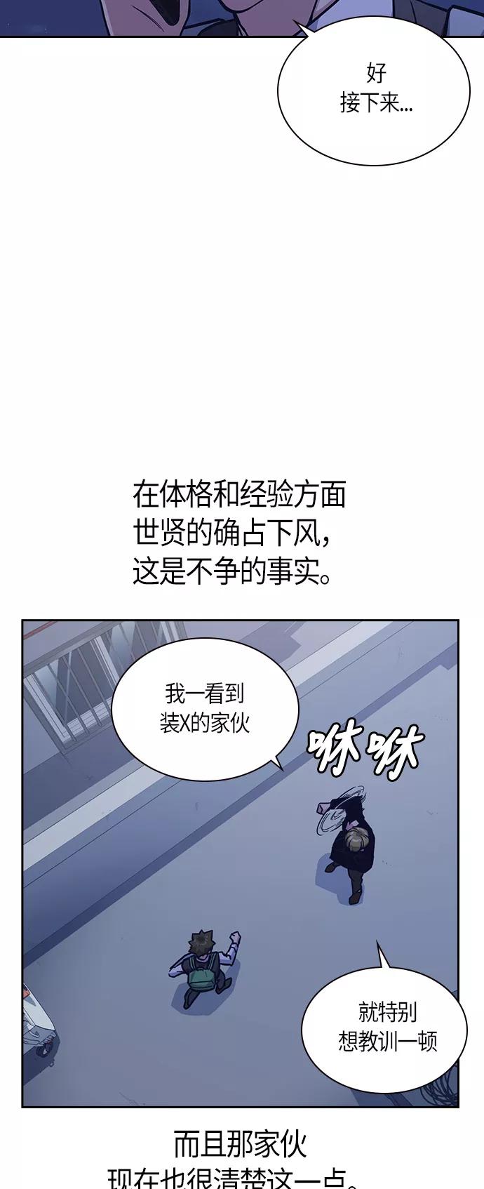 《痞子学霸》第37话 第20页