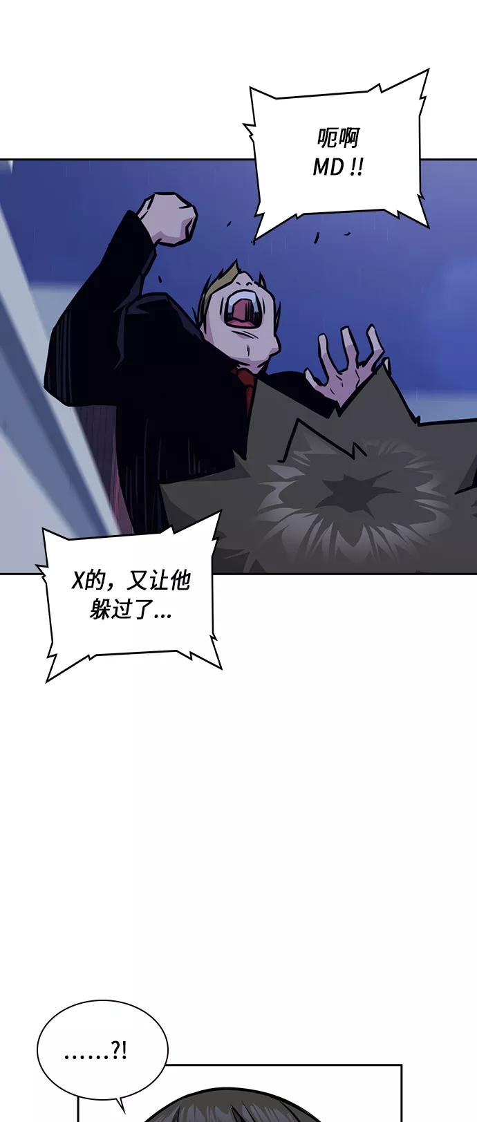 《痞子学霸》第37话 第45页