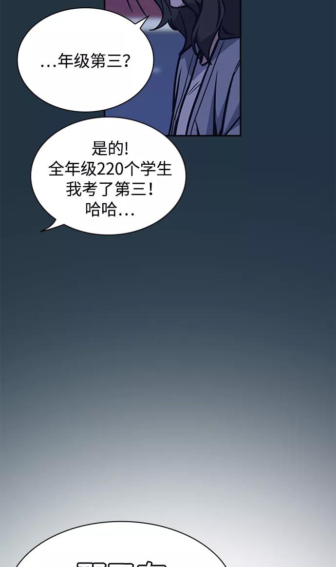 《痞子学霸》第38话 第22页
