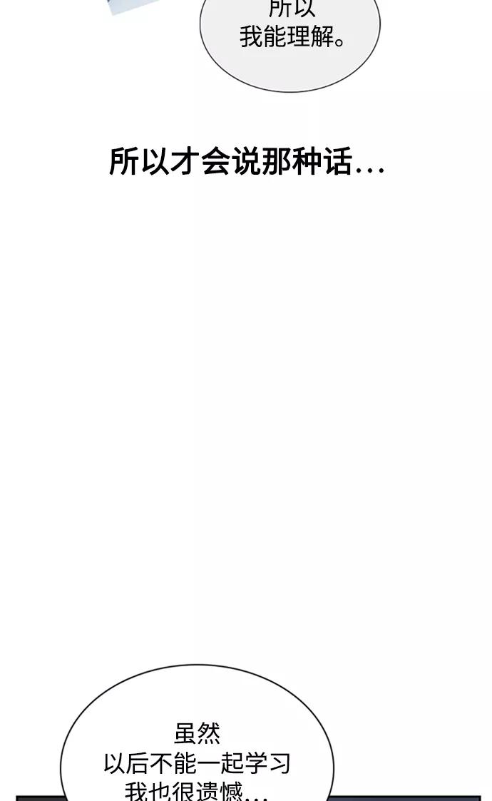 《痞子学霸》第38话 第70页