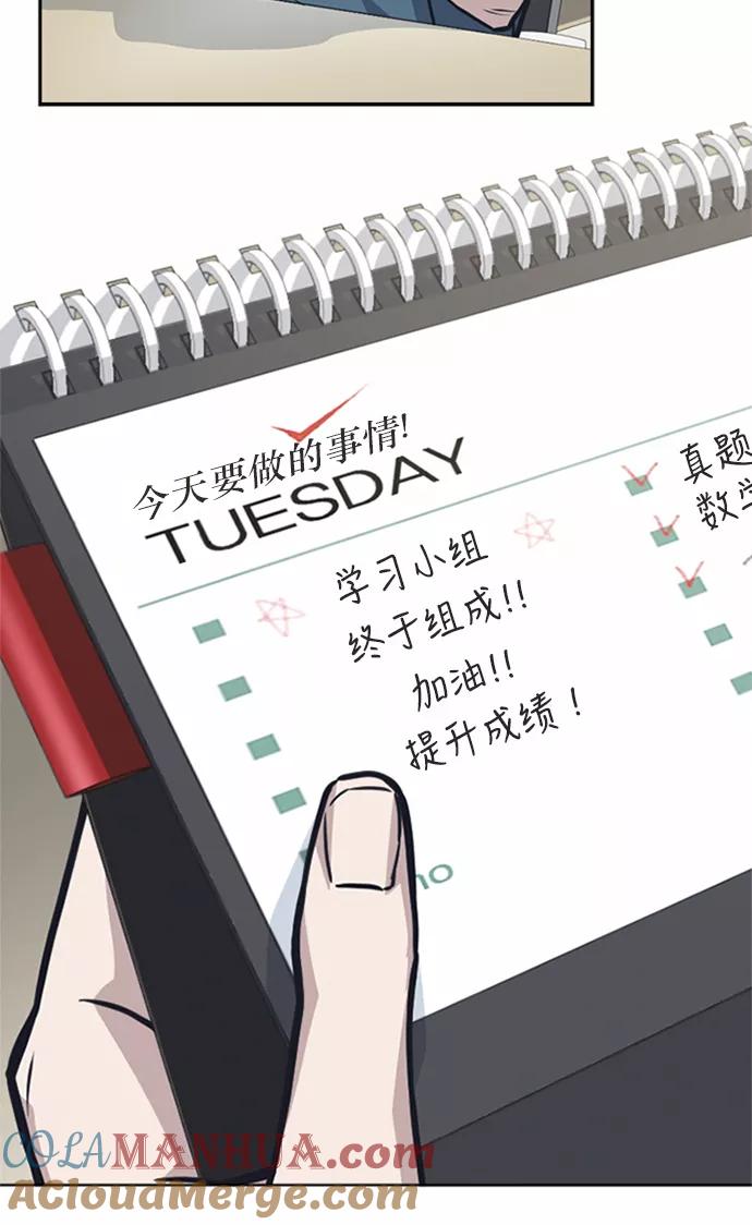 《痞子学霸》第38话 第73页