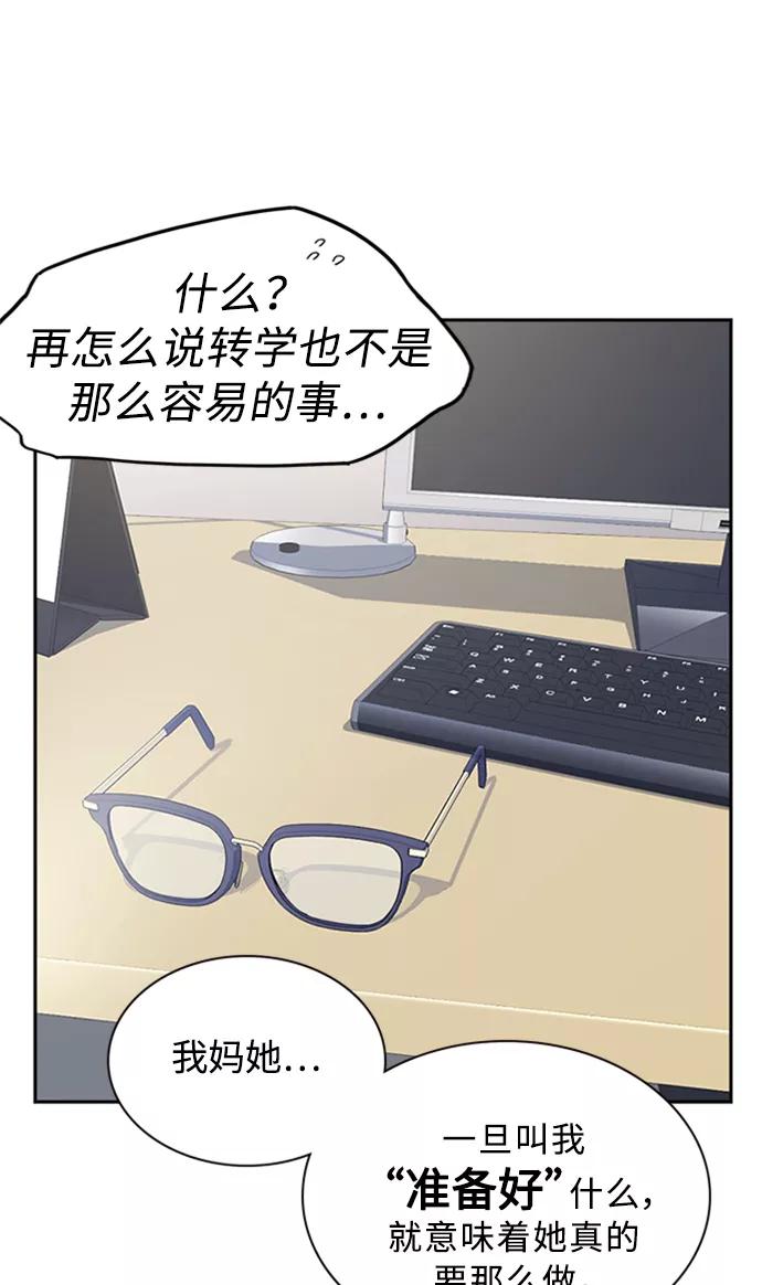 《痞子学霸》第38话 第36页