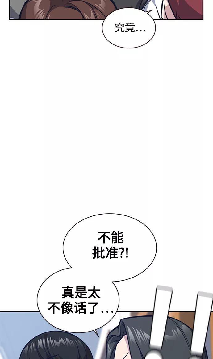 《痞子学霸》第38话 第90页