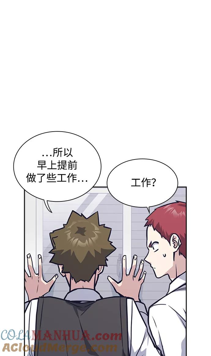 《痞子学霸》第38话 第85页