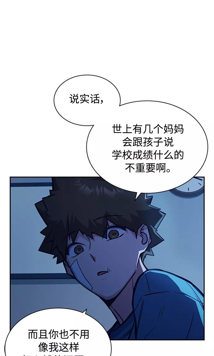《痞子学霸》第38话 第59页