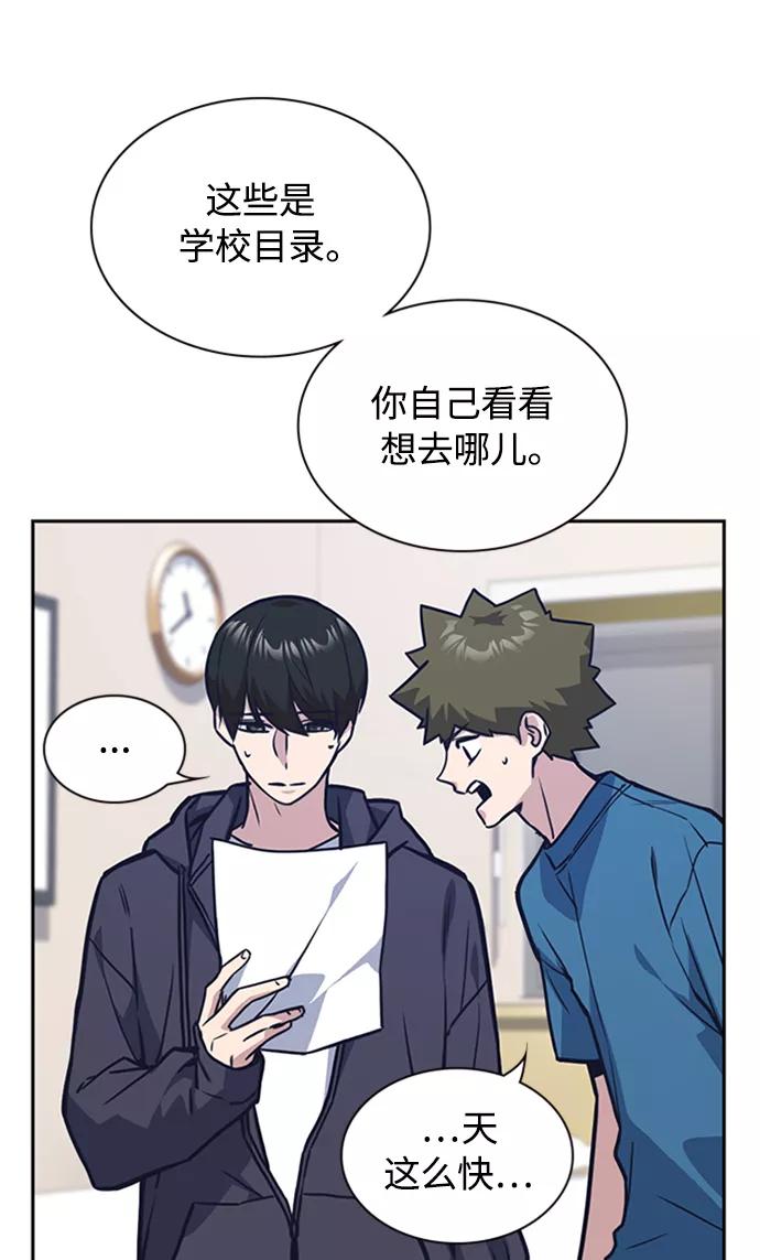 《痞子学霸》第38话 第52页