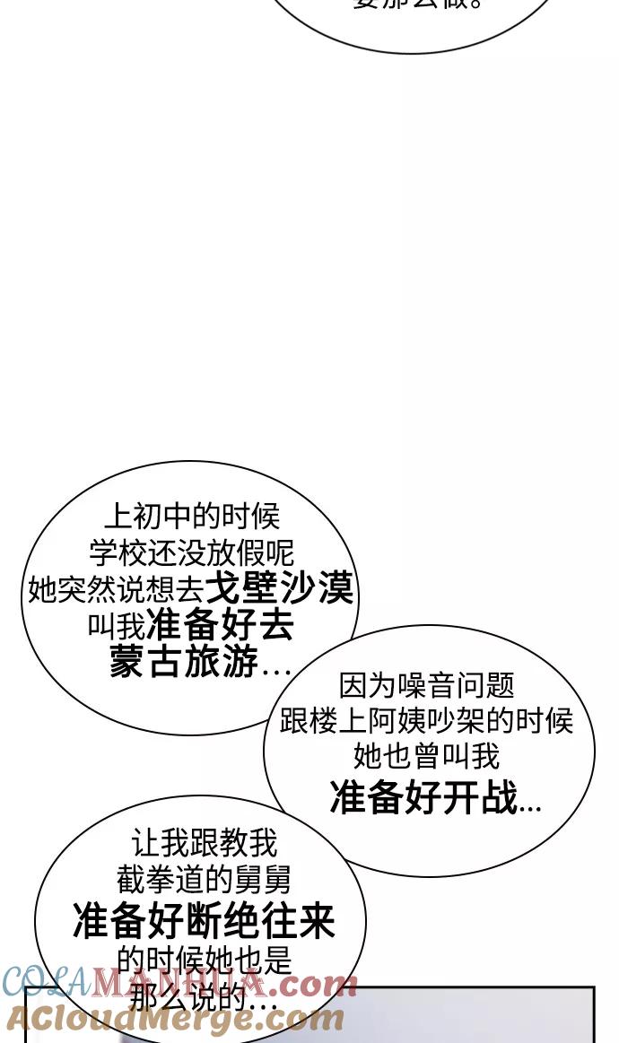 《痞子学霸》第38话 第37页