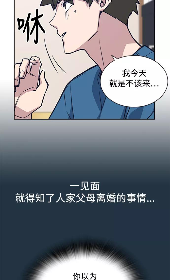 《痞子学霸》第38话 第14页