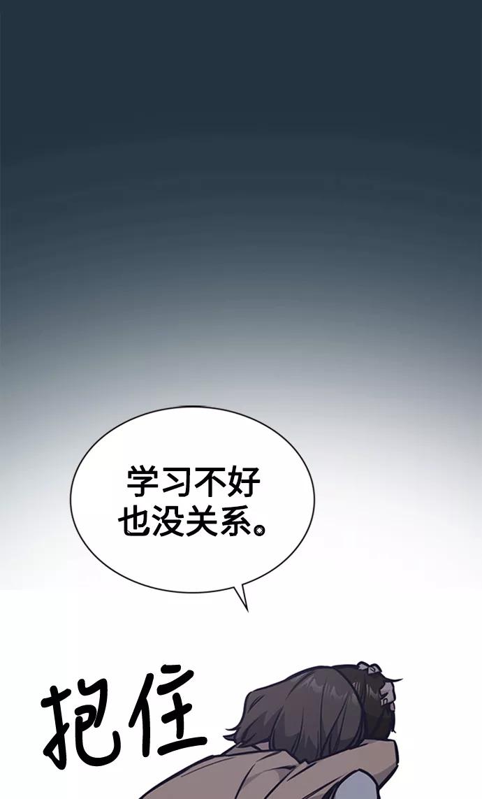 《痞子学霸》第38话 第44页