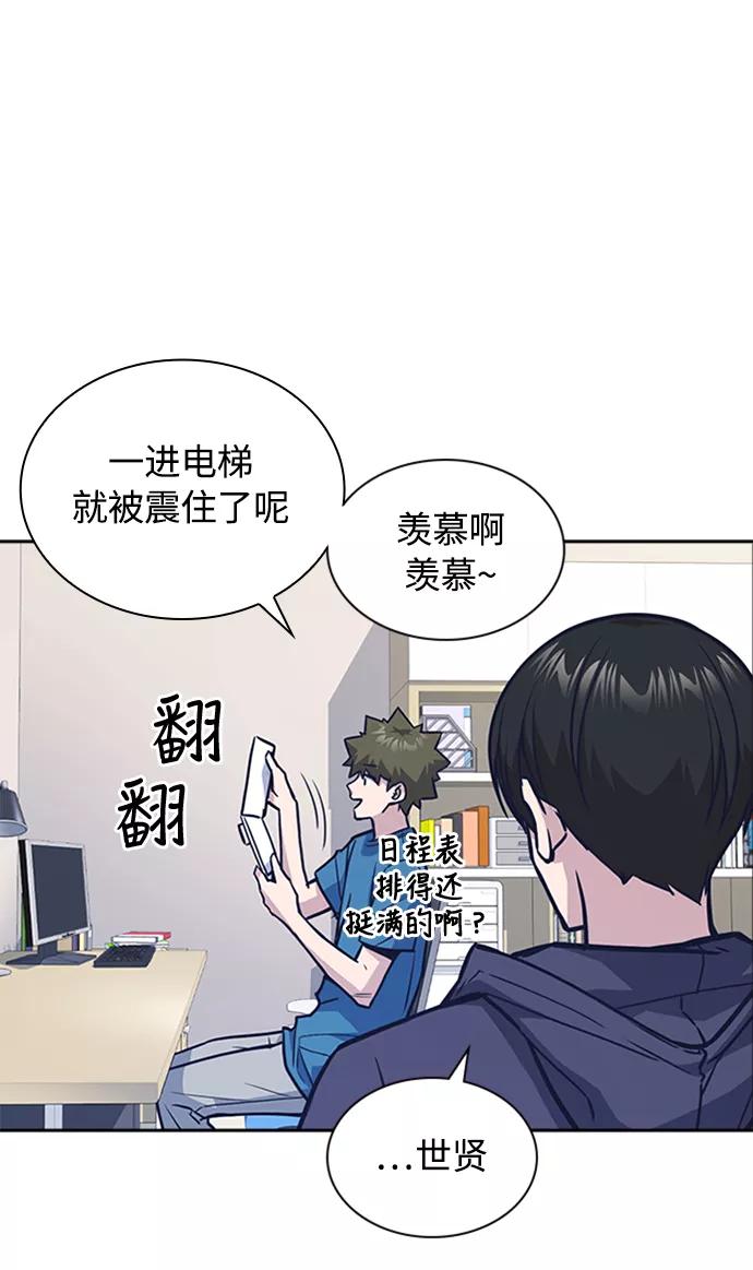 《痞子学霸》第38话 第31页