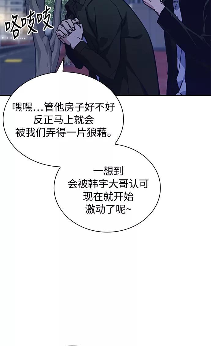 《痞子学霸》第38话 第6页