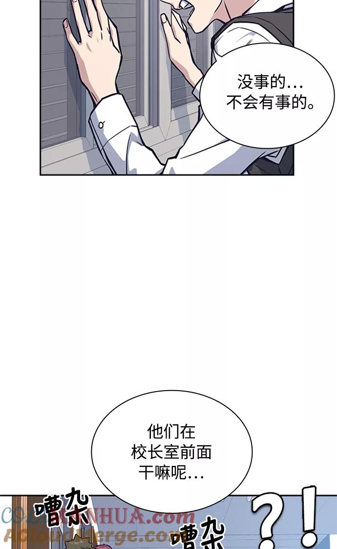 《痞子学霸》第38话 第77页