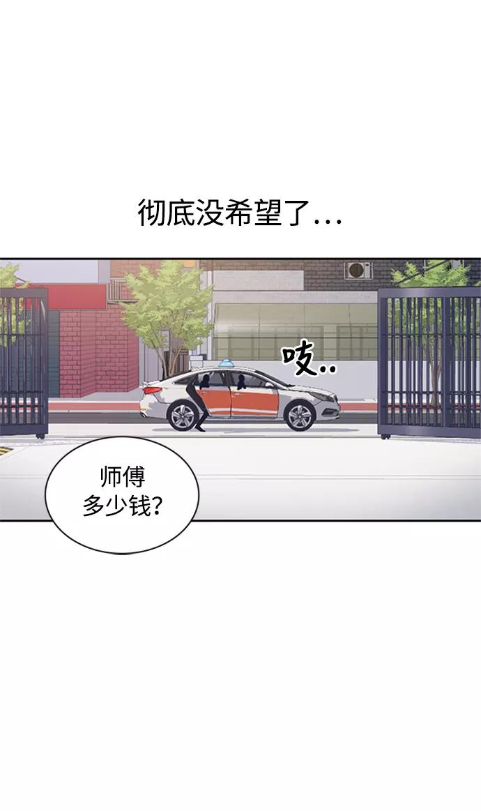 《痞子学霸》第38话 第99页